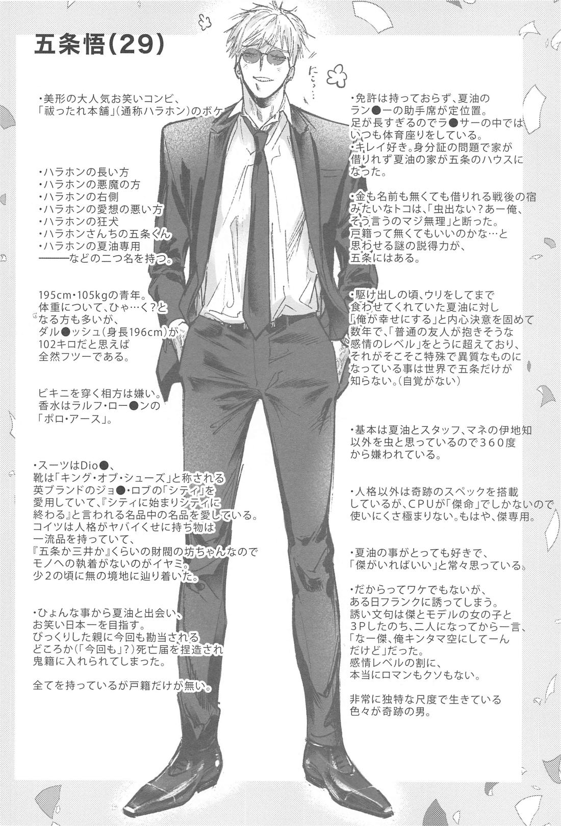 100日後に解散するハラホン 3ページ