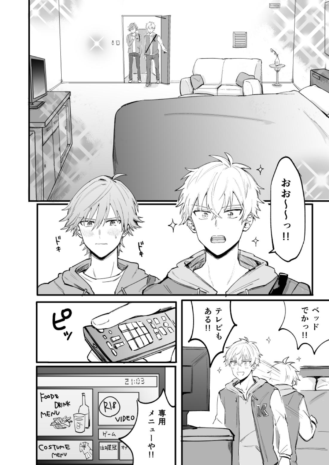 LOVEx2ホテル32号室 15ページ