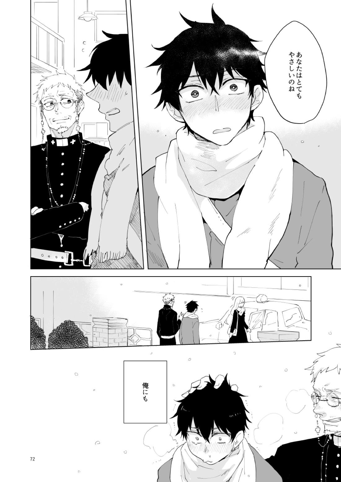 はじまりのキス 69ページ