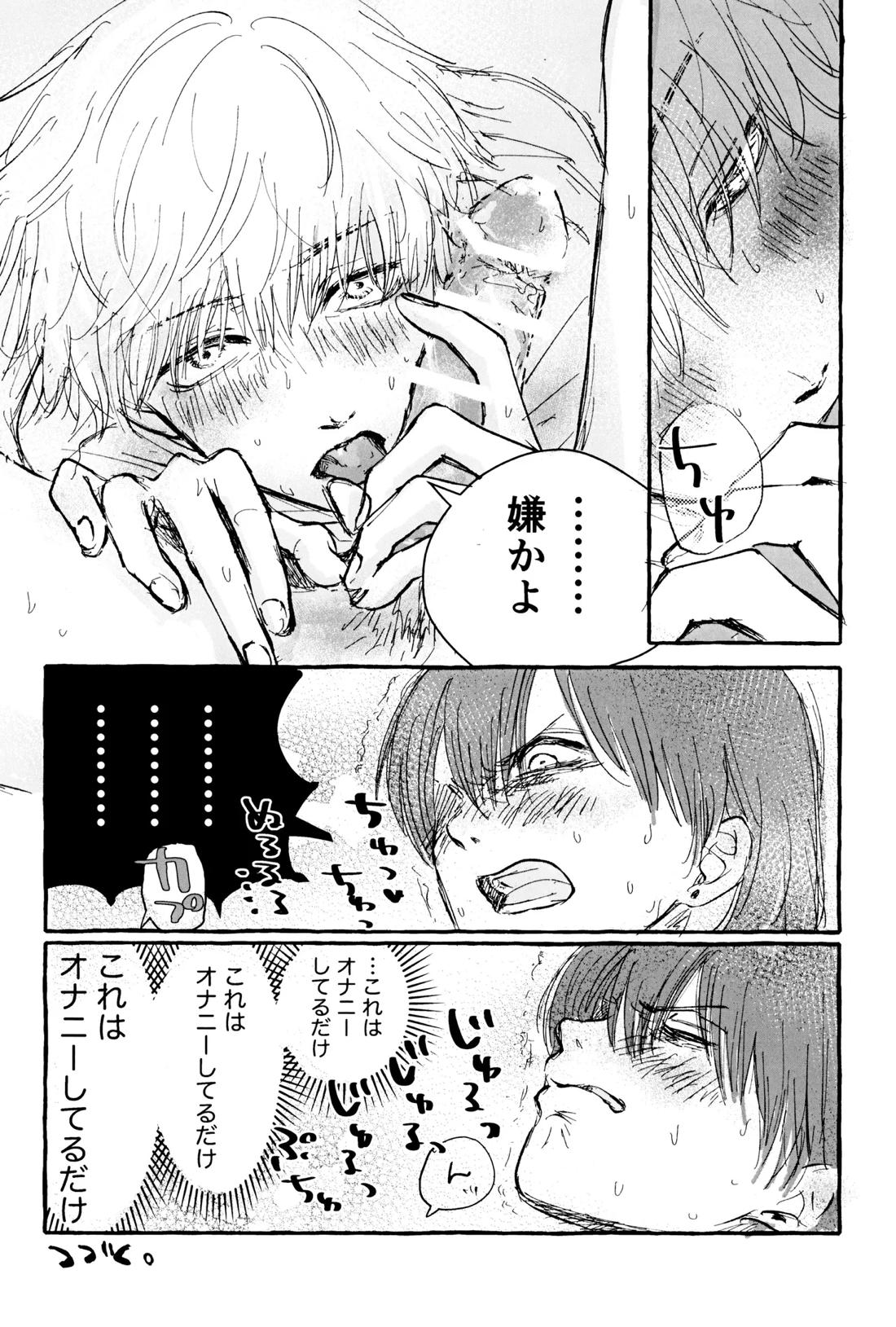 これは××××してるだけっ!! 6ページ