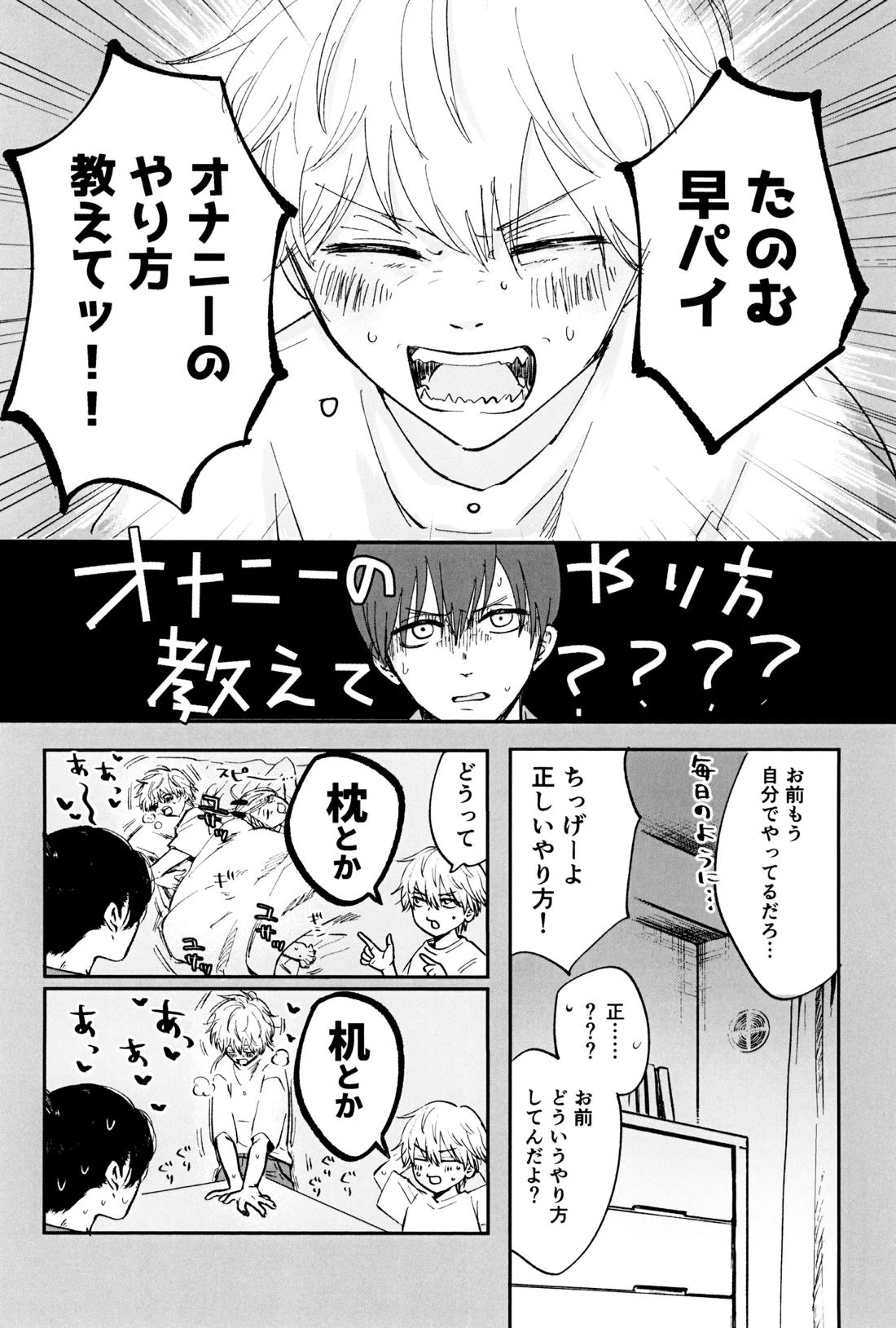 これは××××してるだけっ!! 8ページ