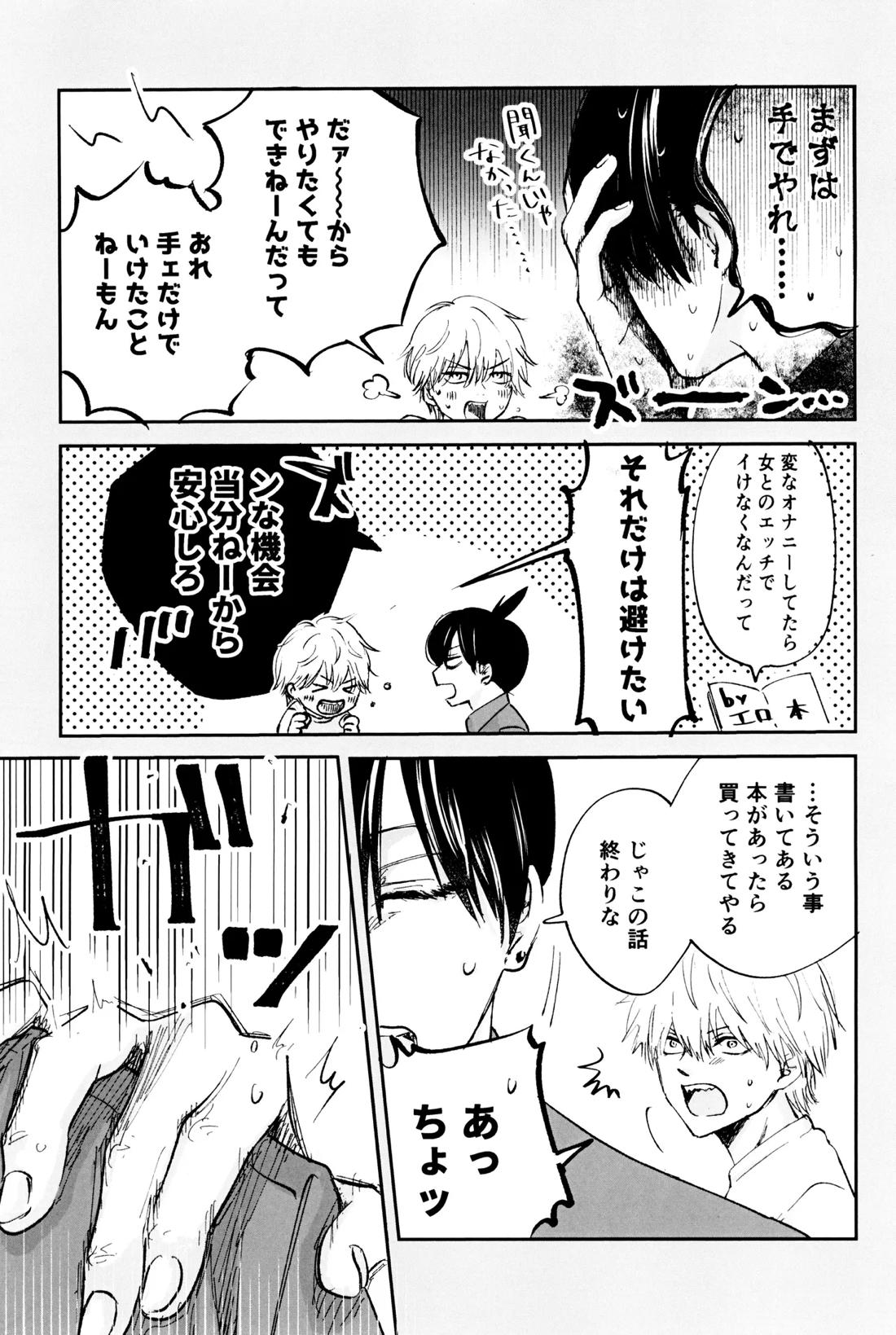これは××××してるだけっ!! 9ページ