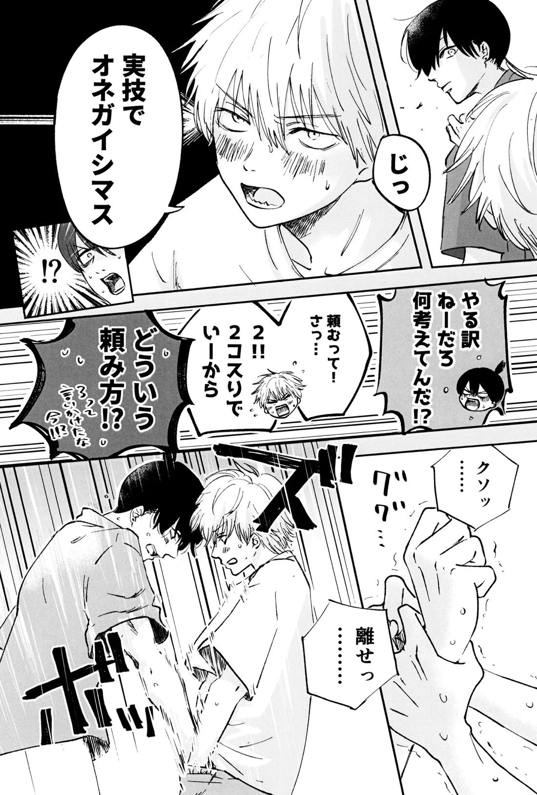 これは××××してるだけっ!! 10ページ