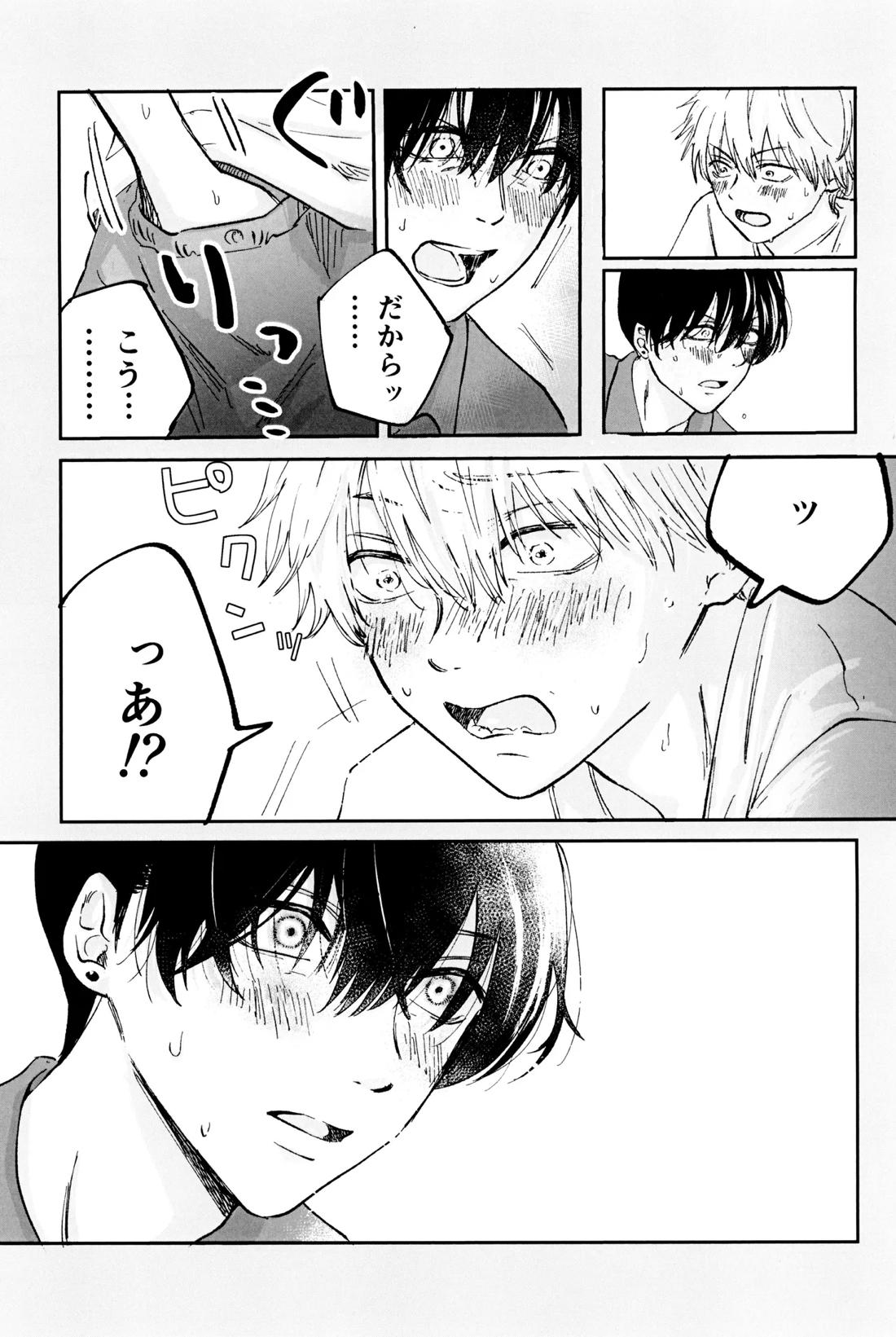 これは××××してるだけっ!! 11ページ