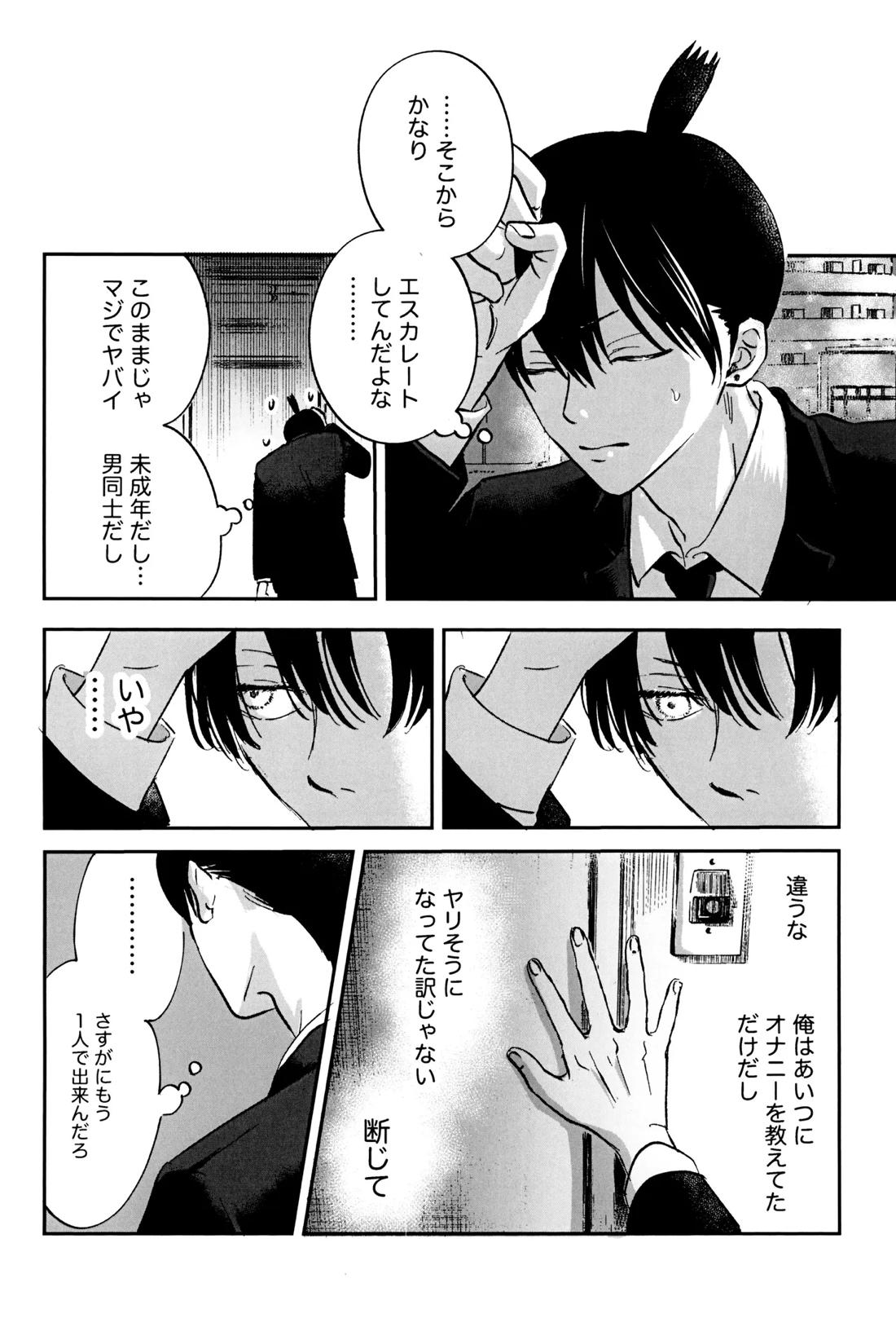 これは××××してるだけっ!! 12ページ