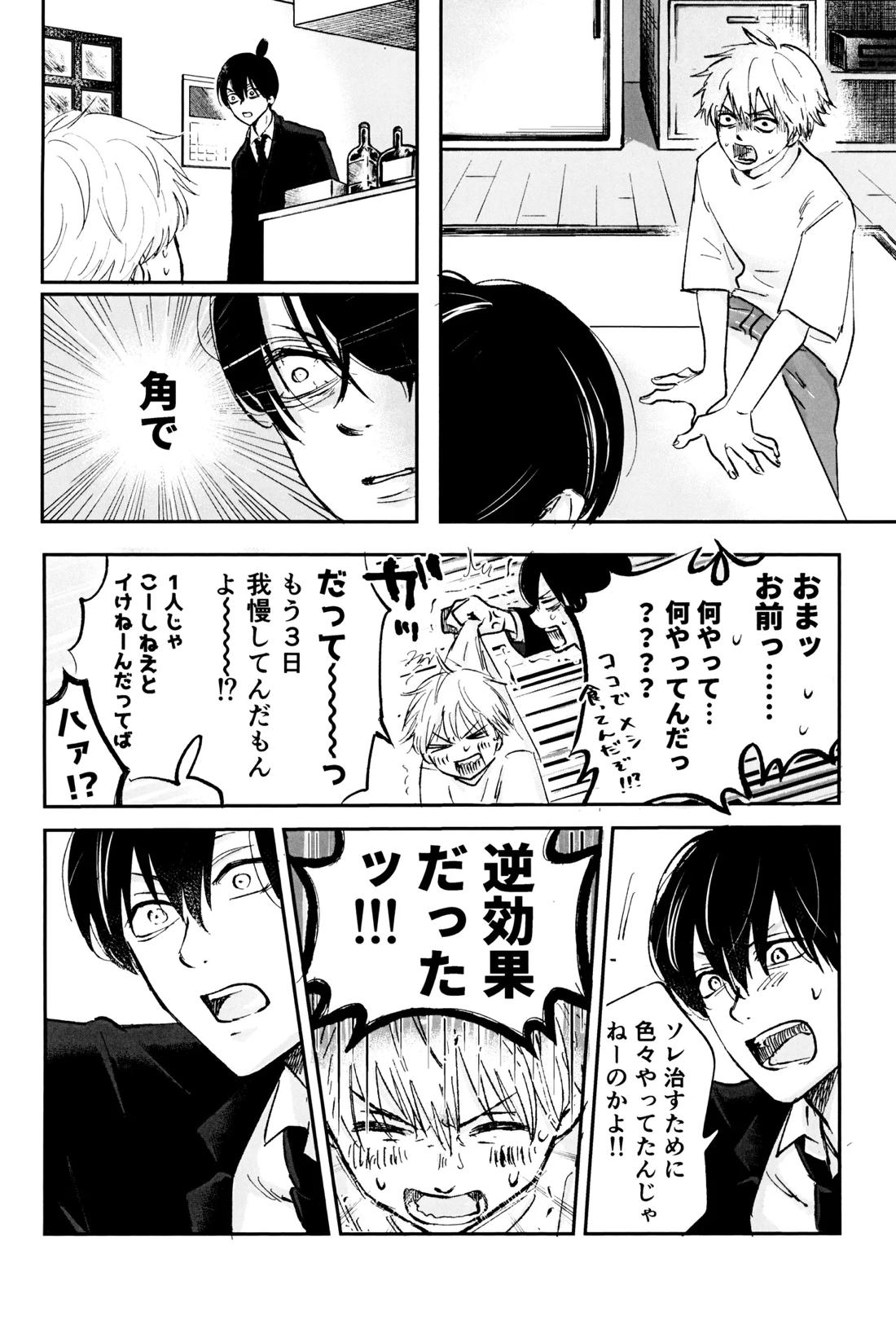 これは××××してるだけっ!! 14ページ