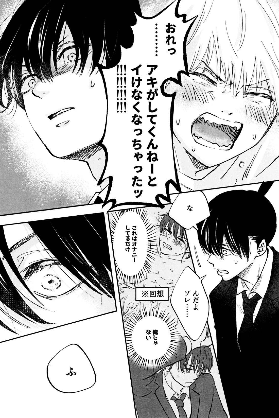これは××××してるだけっ!! 15ページ