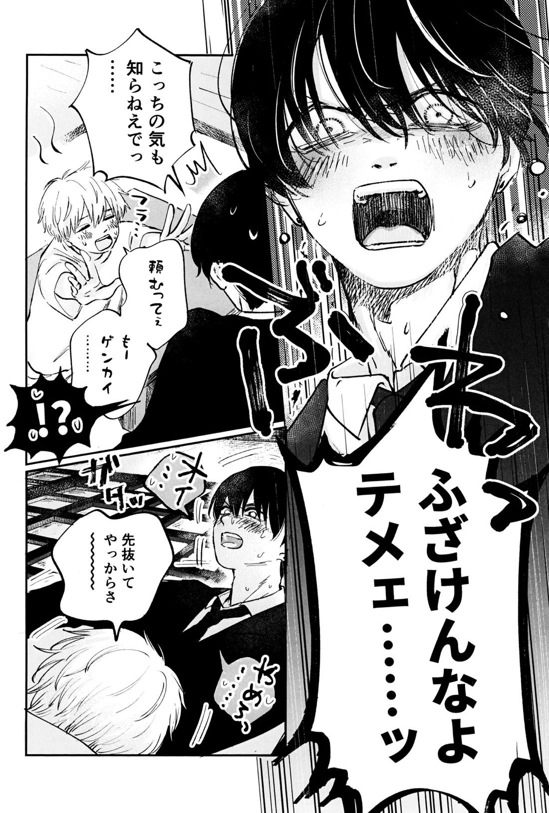 これは××××してるだけっ!! 16ページ