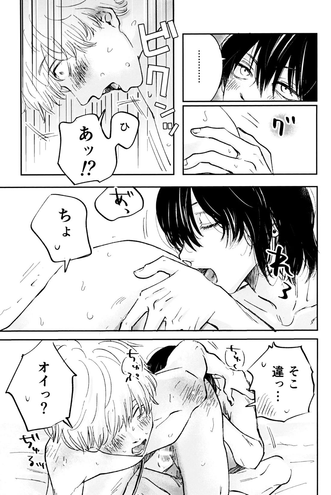 これは××××してるだけっ!! 21ページ