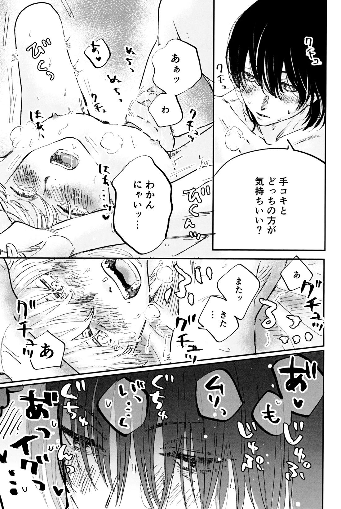 これは××××してるだけっ!! 25ページ