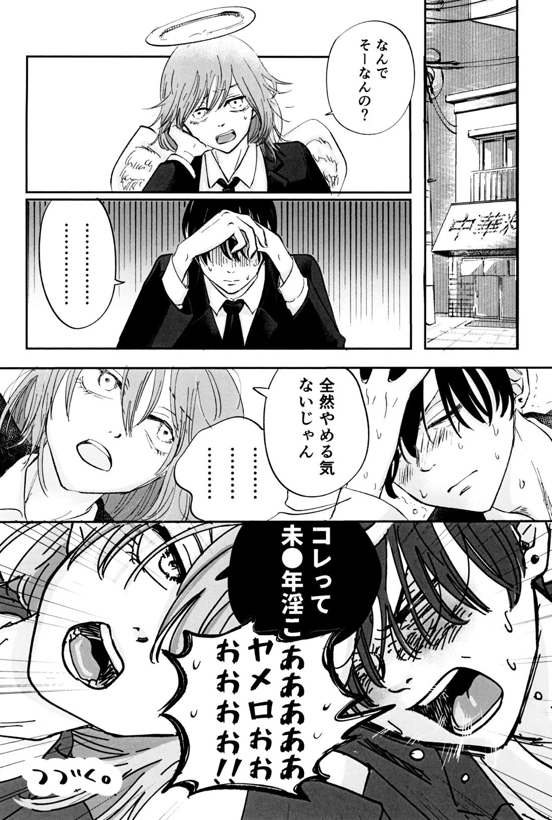 これは××××してるだけっ!! 28ページ