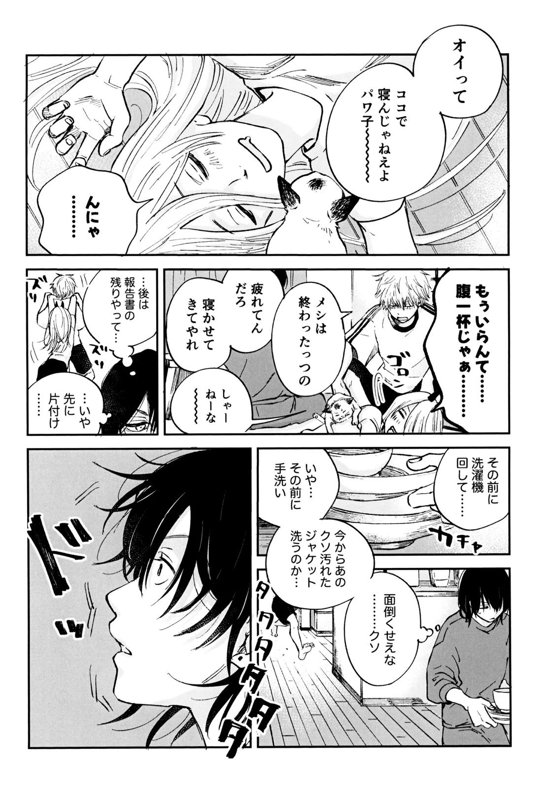 これは××××してるだけっ!! 32ページ