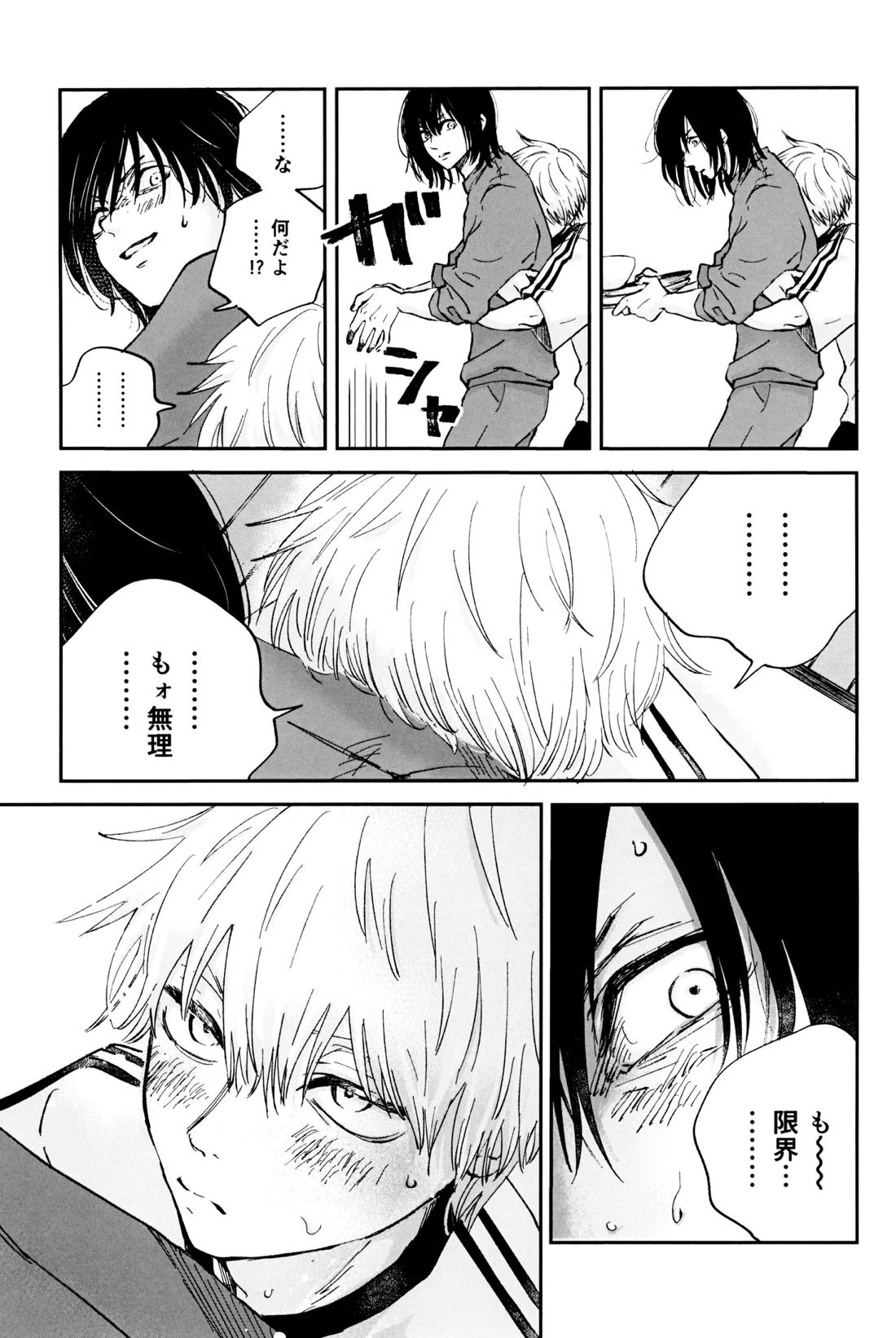 これは××××してるだけっ!! 33ページ