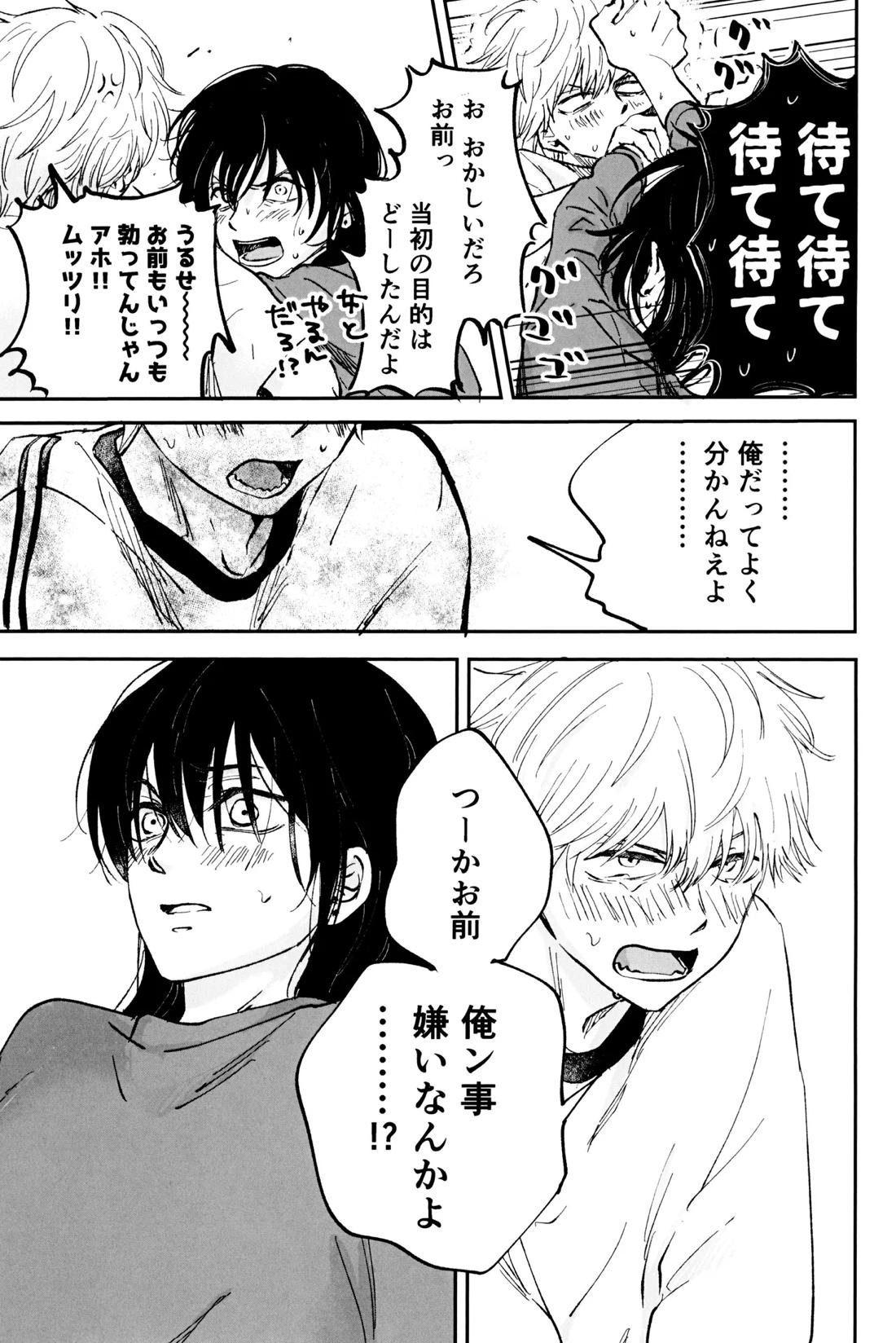 これは××××してるだけっ!! 35ページ