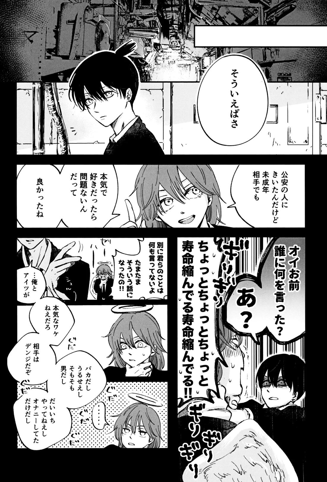 これは××××してるだけっ!! 36ページ