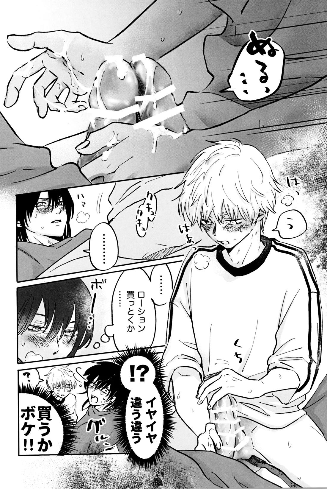 これは××××してるだけっ!! 38ページ