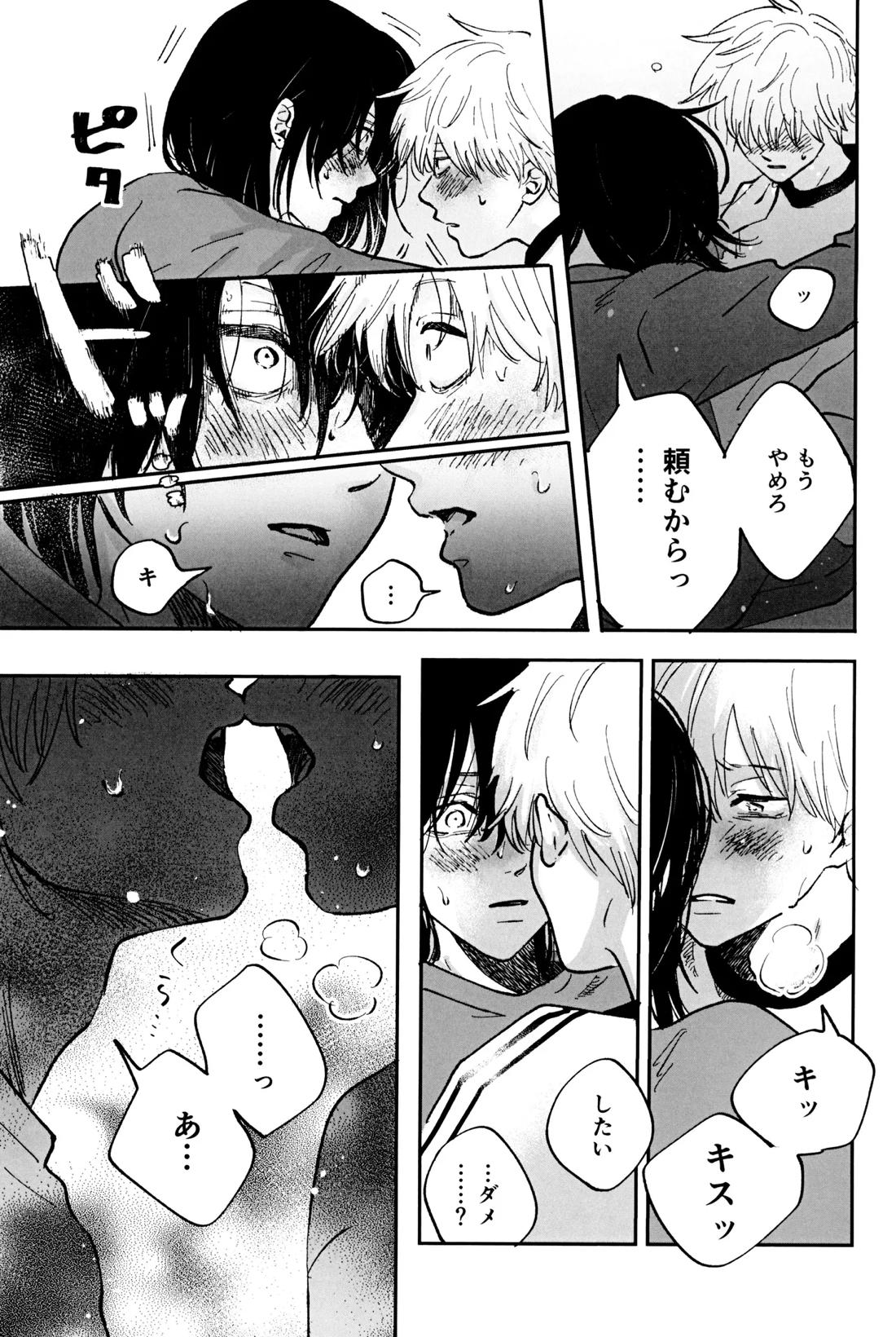 これは××××してるだけっ!! 39ページ