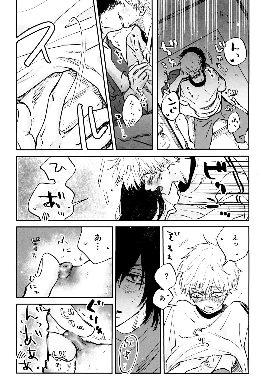 これは××××してるだけっ!! 43ページ