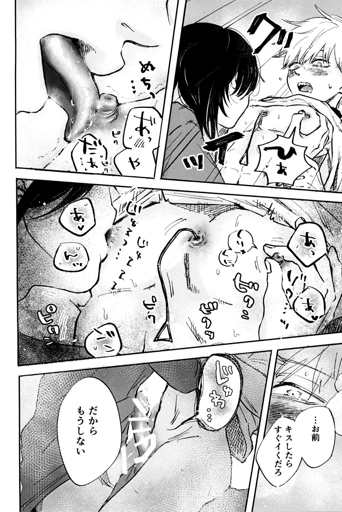 これは××××してるだけっ!! 44ページ