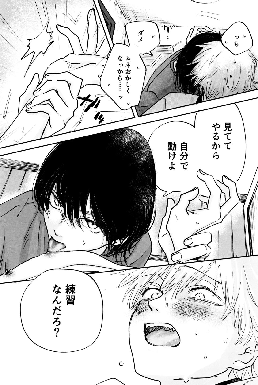これは××××してるだけっ!! 45ページ