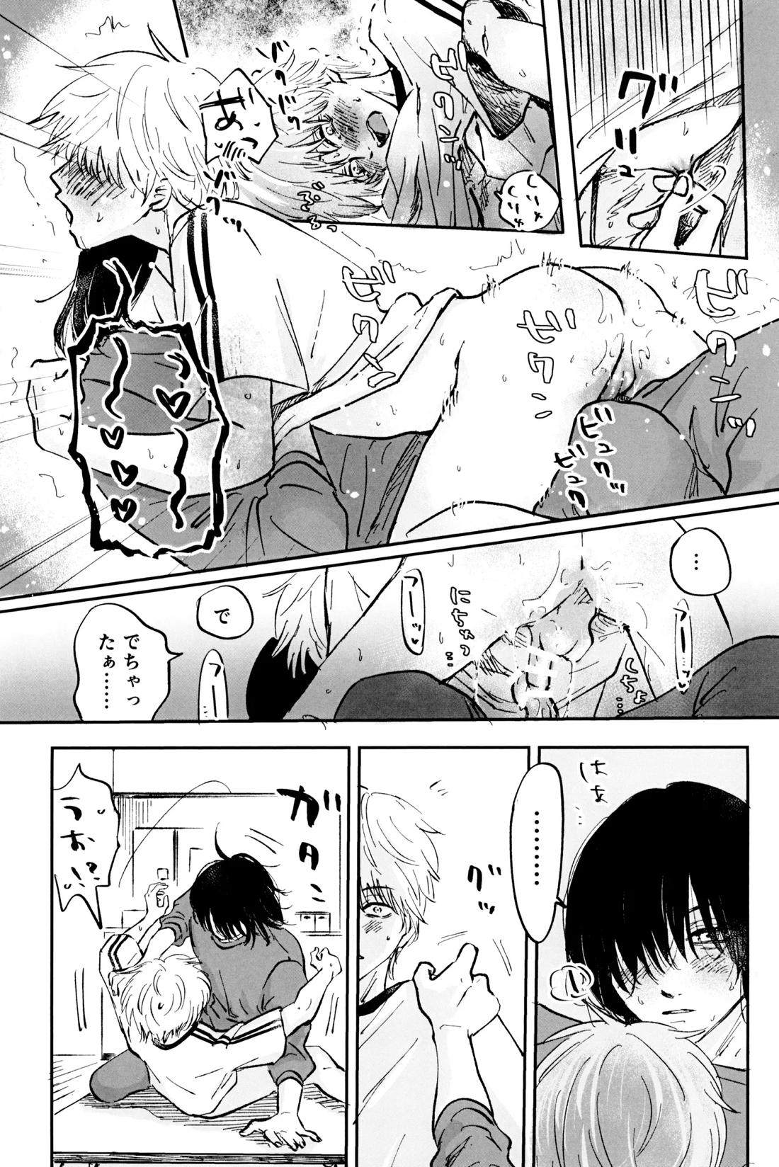 これは××××してるだけっ!! 47ページ