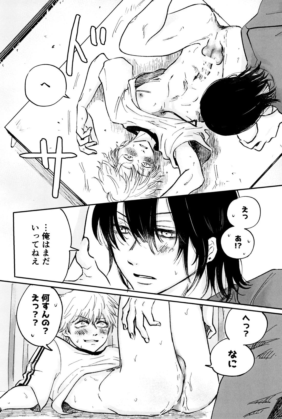 これは××××してるだけっ!! 48ページ