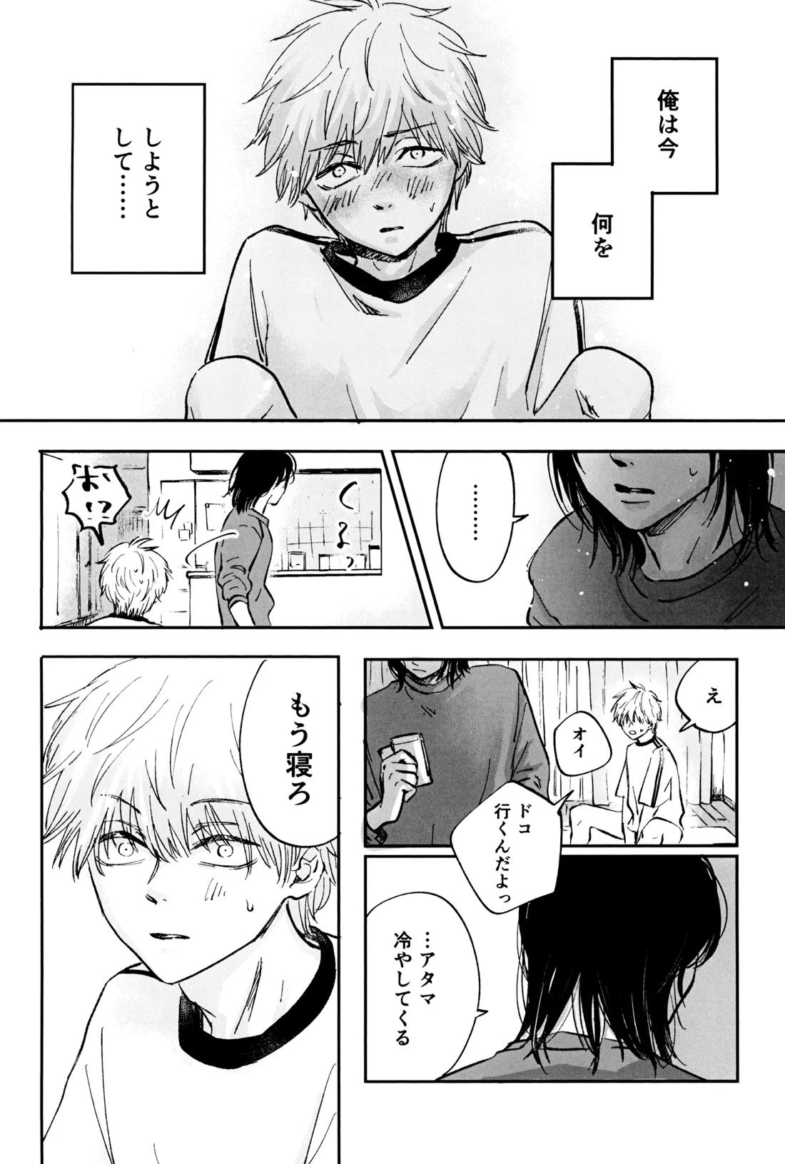 これは××××してるだけっ!! 54ページ