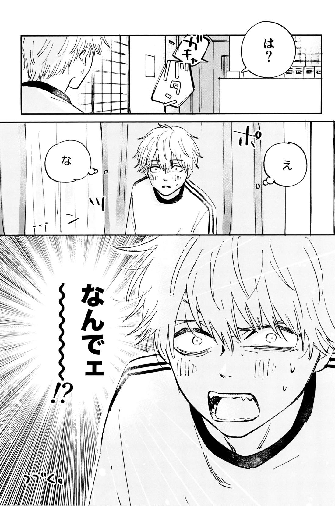 これは××××してるだけっ!! 55ページ