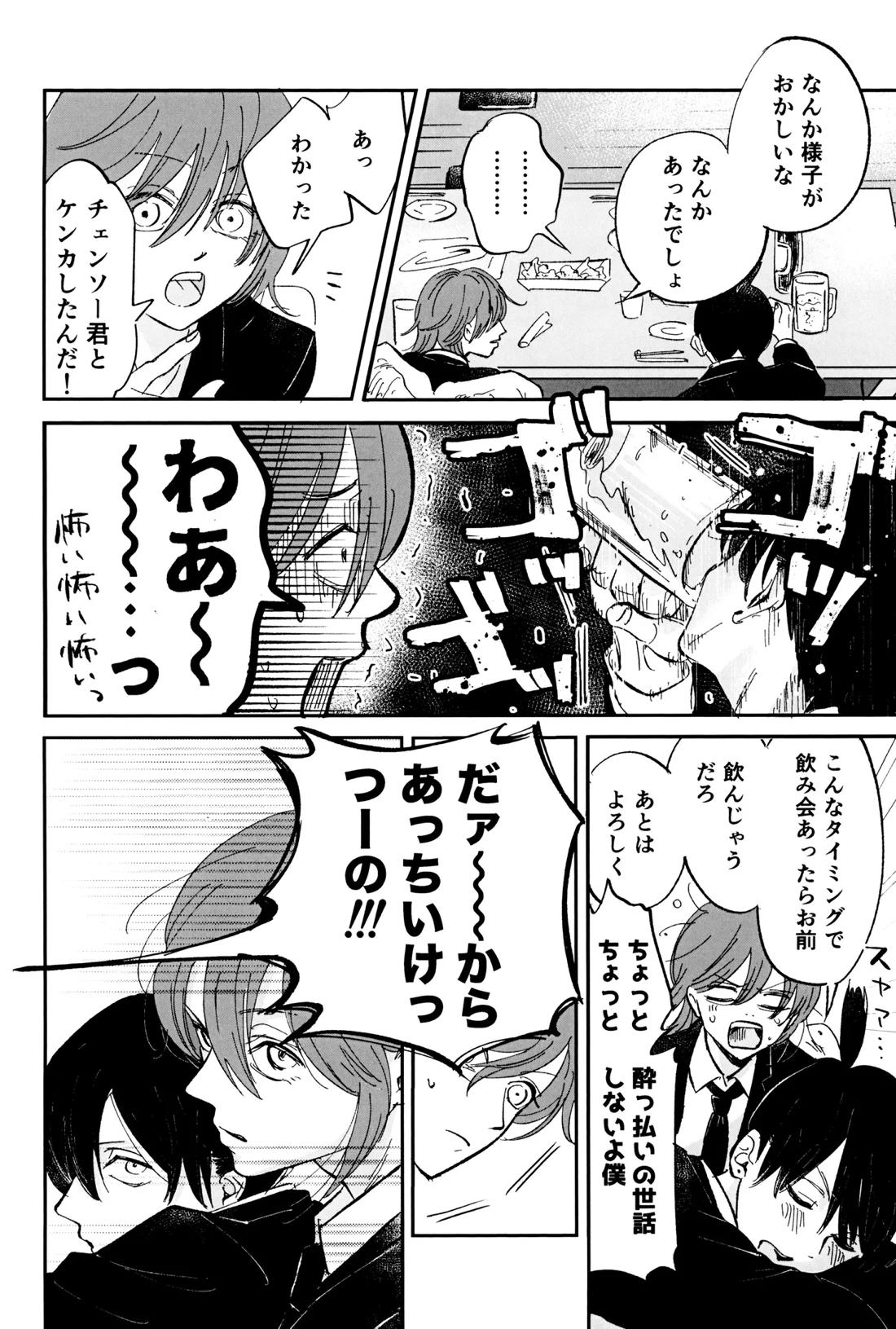 これは××××してるだけっ!! 58ページ