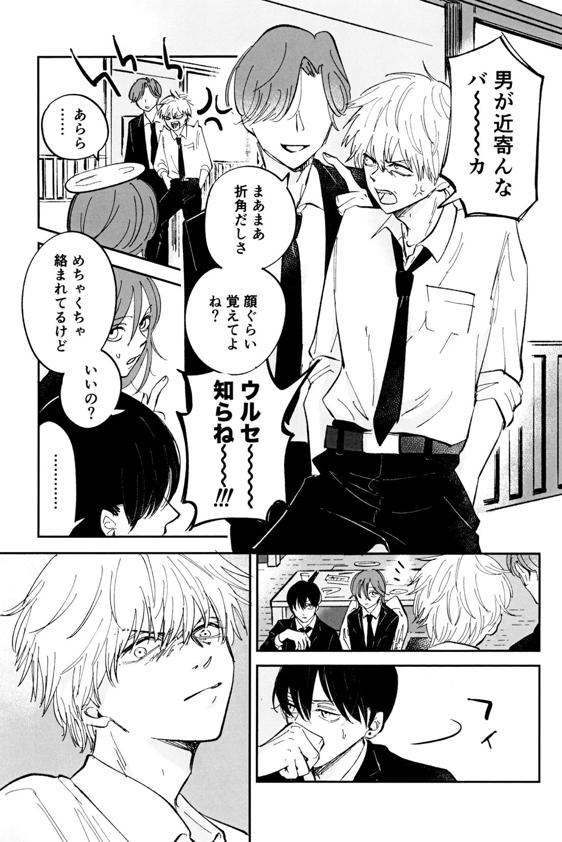 これは××××してるだけっ!! 59ページ