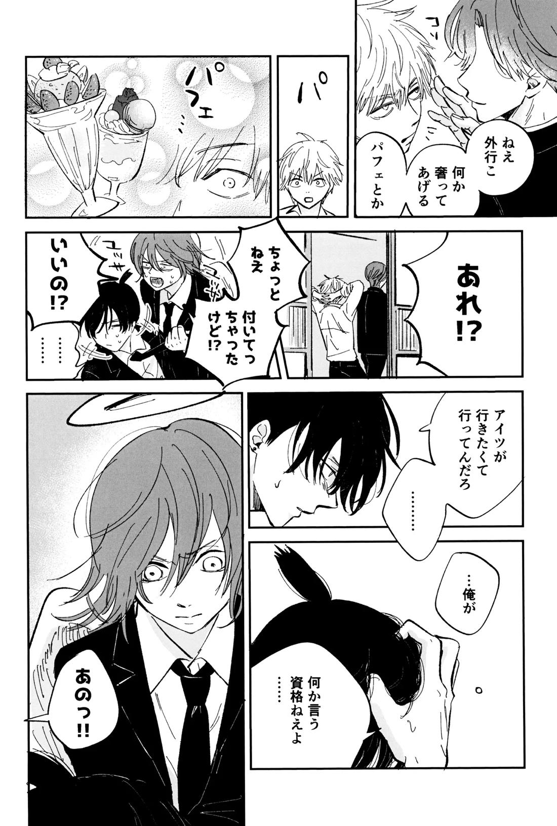 これは××××してるだけっ!! 60ページ