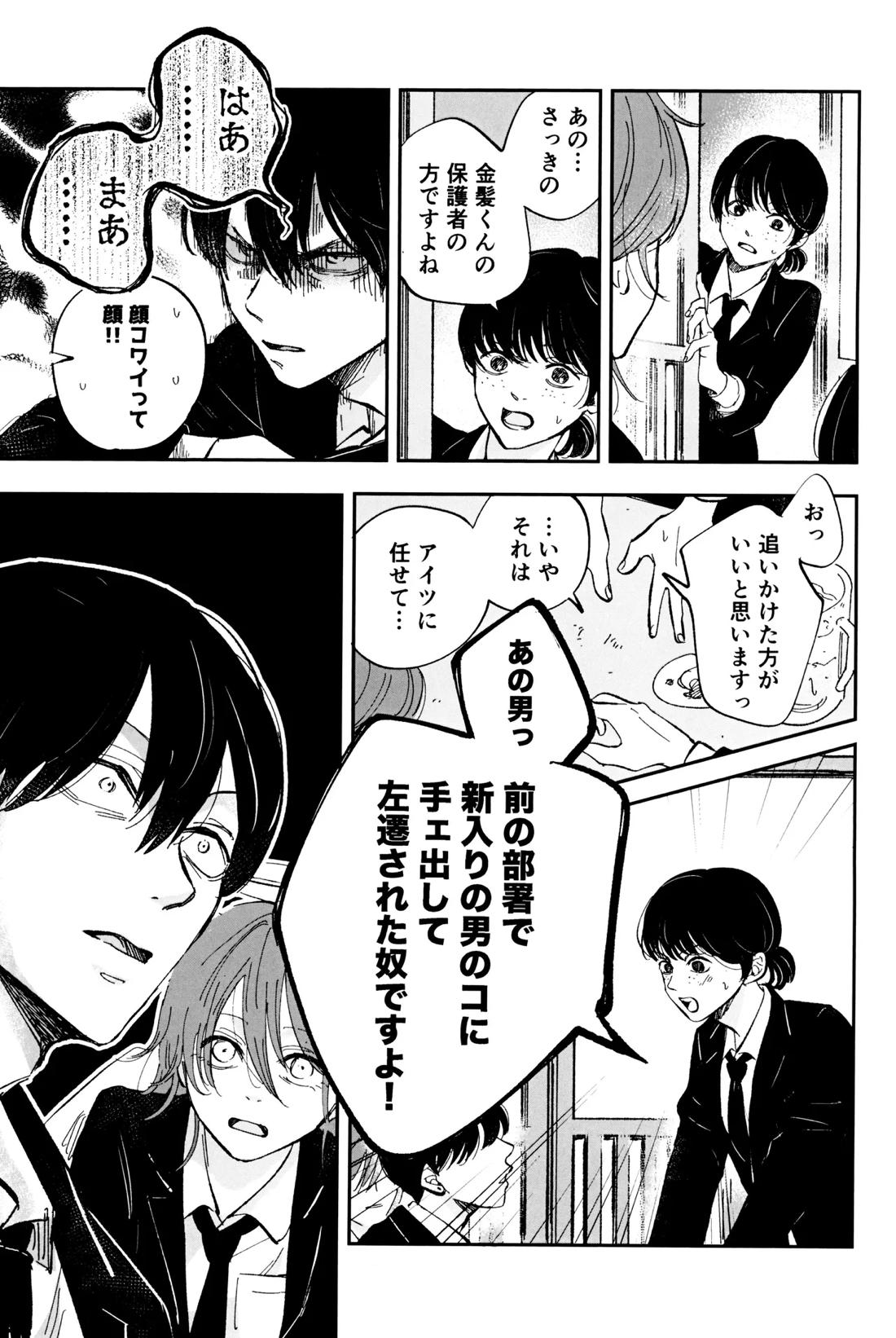 これは××××してるだけっ!! 61ページ