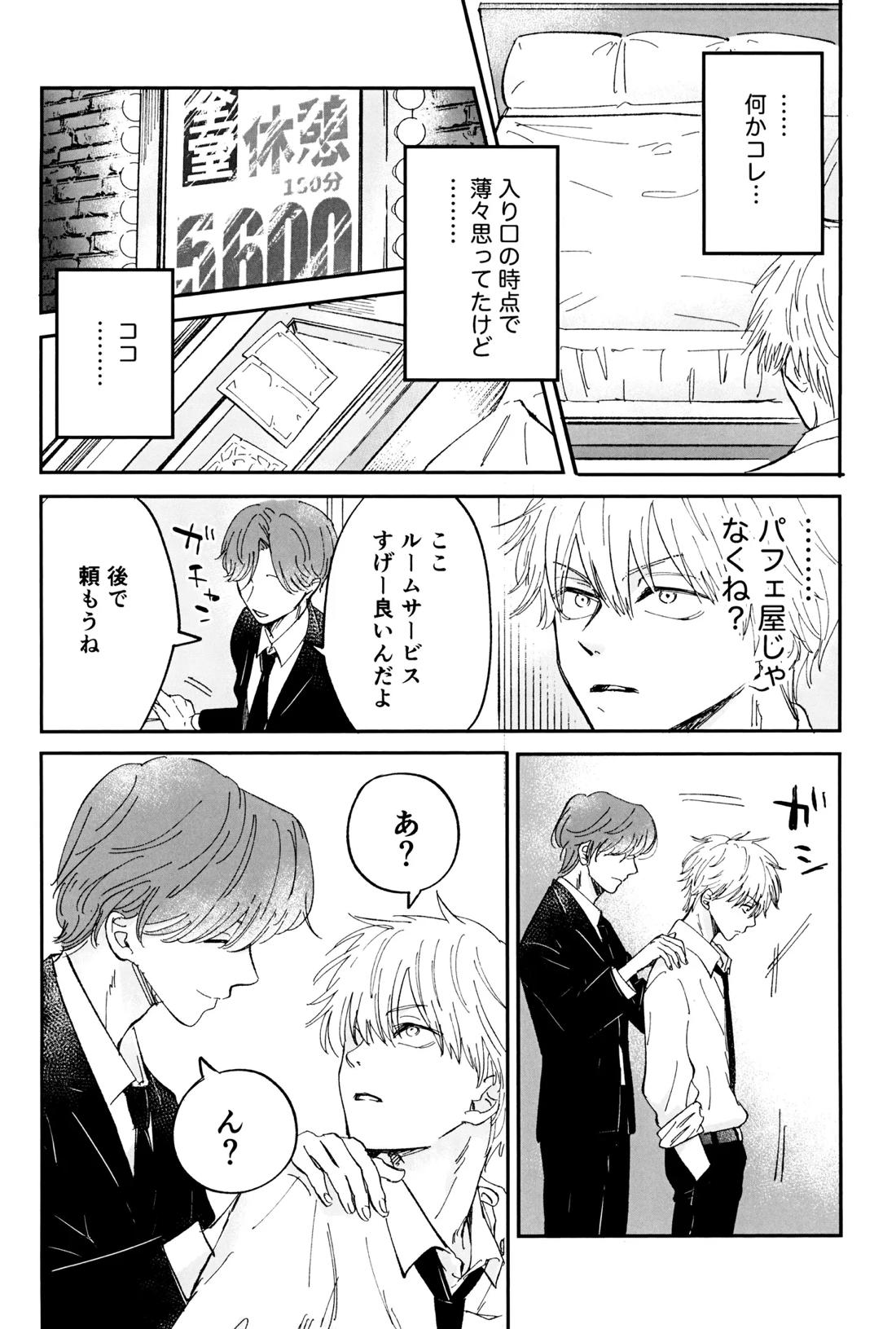 これは××××してるだけっ!! 64ページ