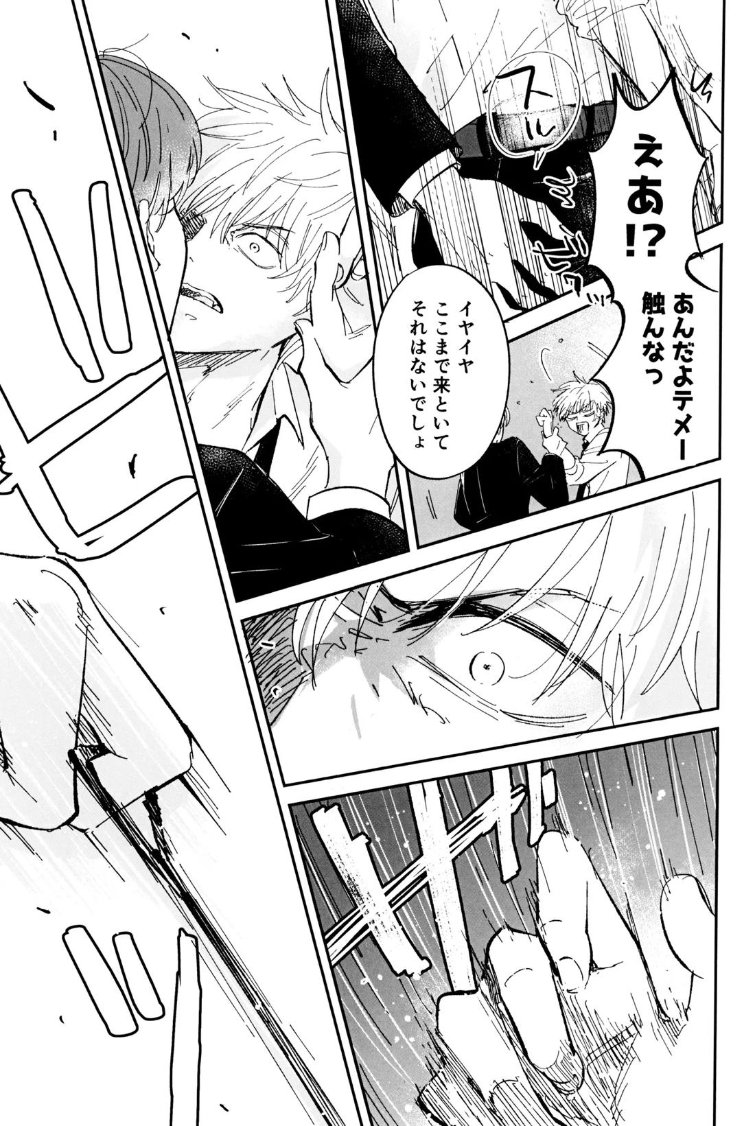 これは××××してるだけっ!! 65ページ