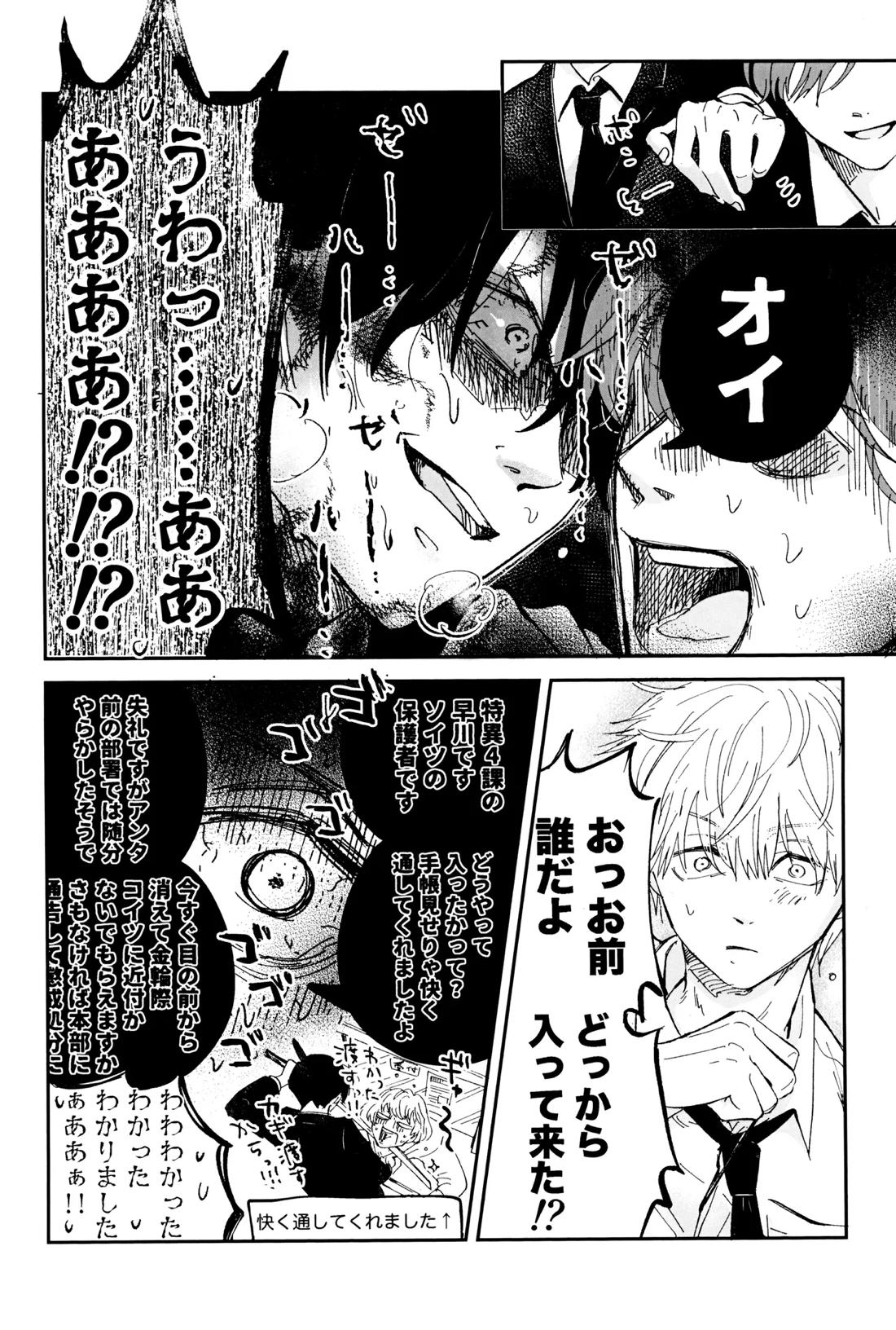 これは××××してるだけっ!! 66ページ