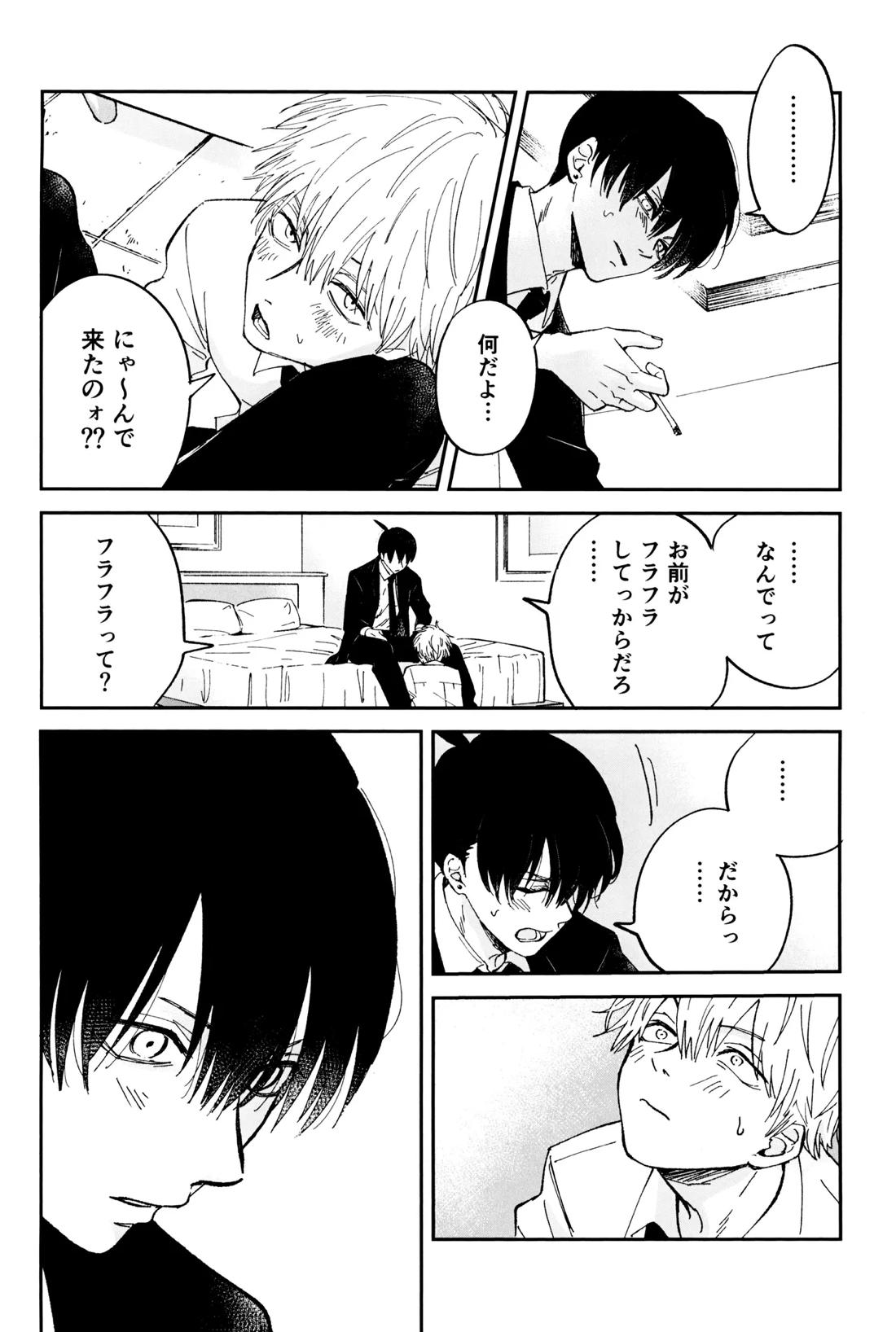 これは××××してるだけっ!! 68ページ