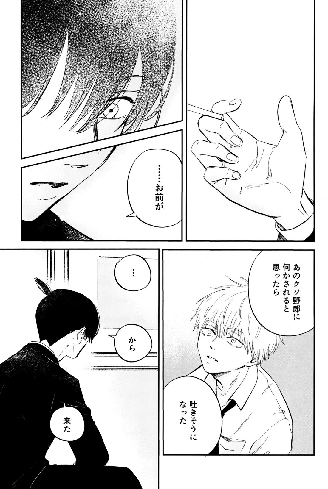 これは××××してるだけっ!! 69ページ