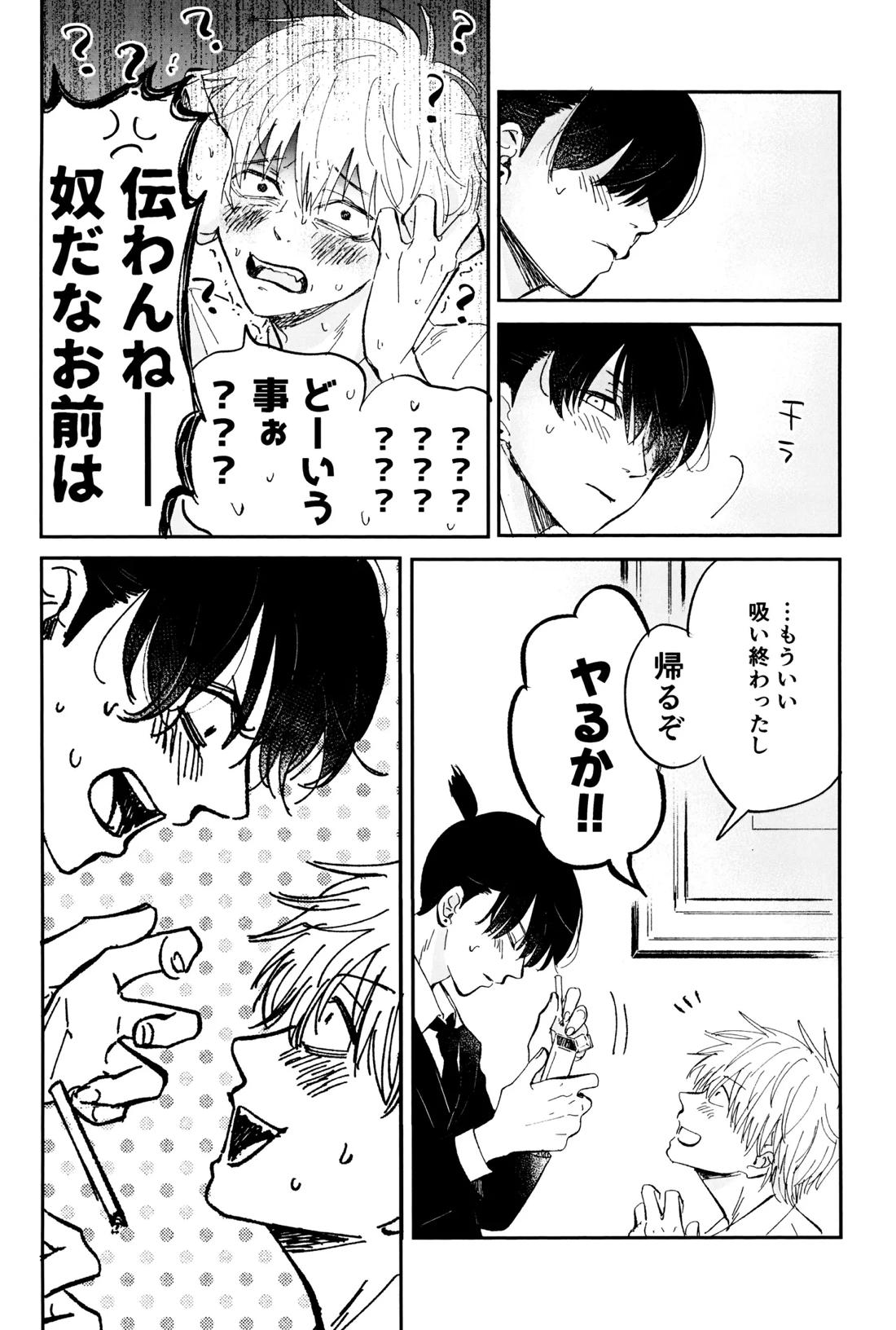 これは××××してるだけっ!! 70ページ