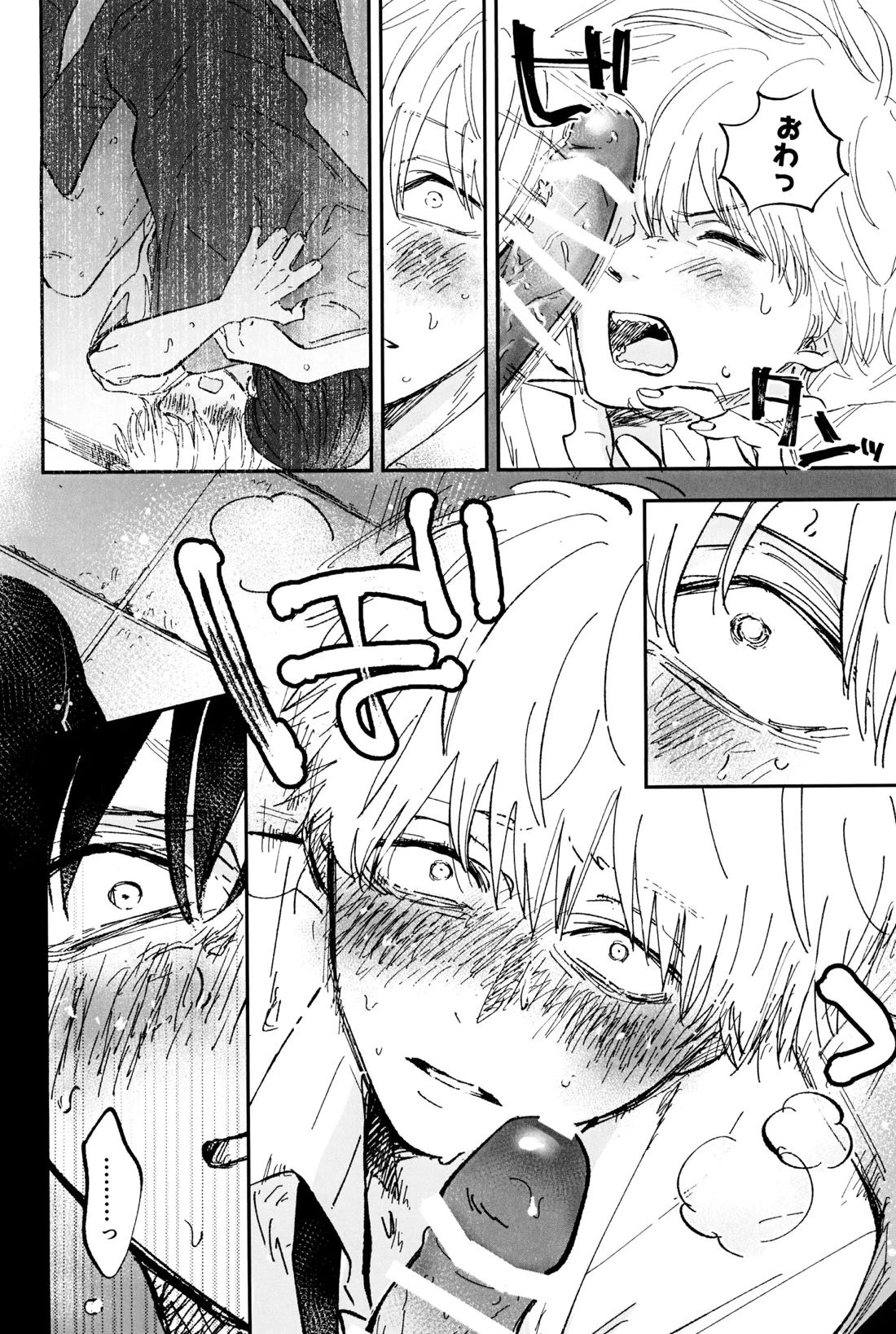 これは××××してるだけっ!! 72ページ