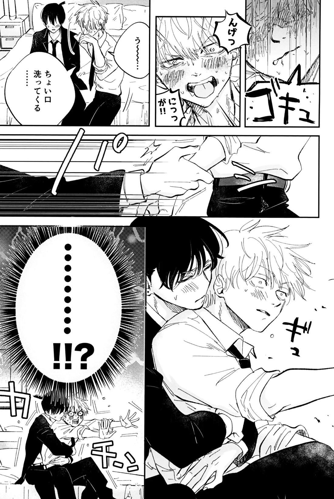 これは××××してるだけっ!! 75ページ