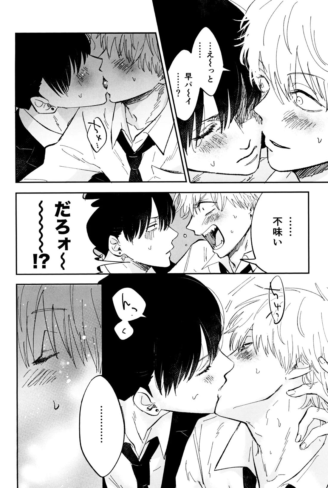 これは××××してるだけっ!! 76ページ