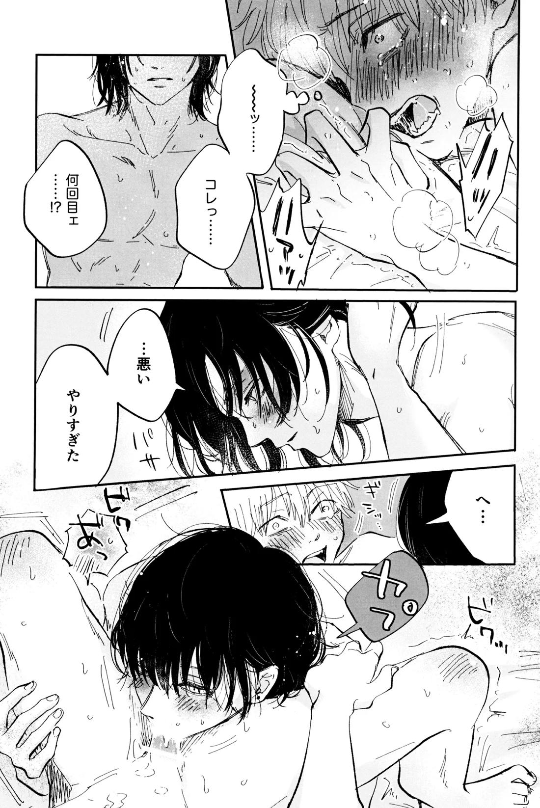 これは××××してるだけっ!! 79ページ