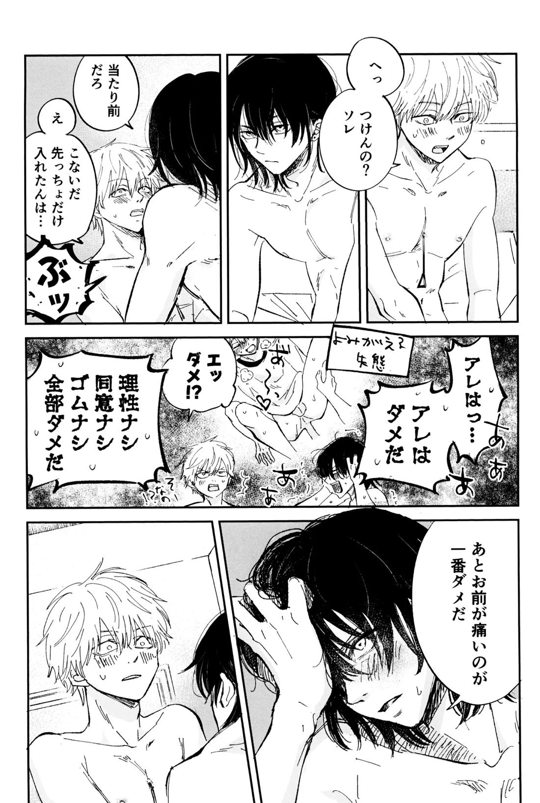 これは××××してるだけっ!! 82ページ