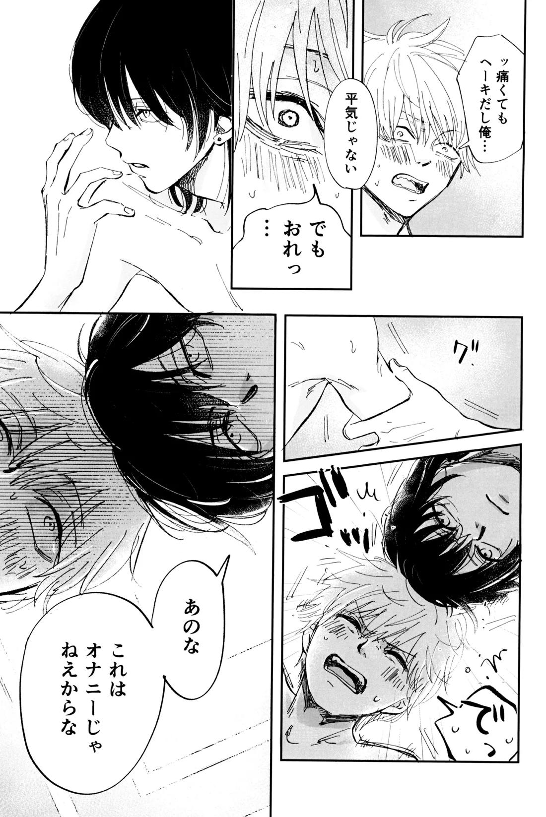 これは××××してるだけっ!! 83ページ