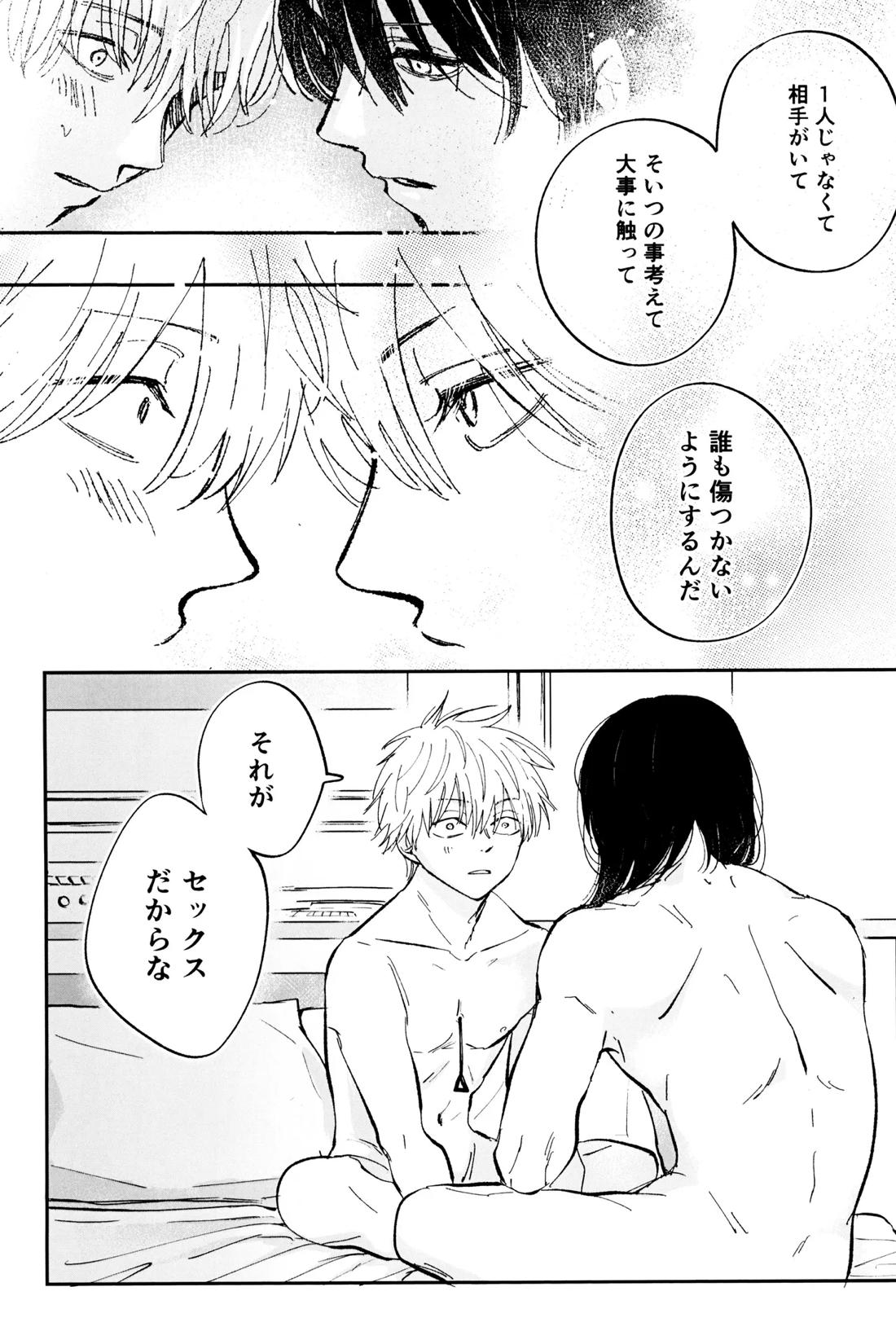 これは××××してるだけっ!! 84ページ