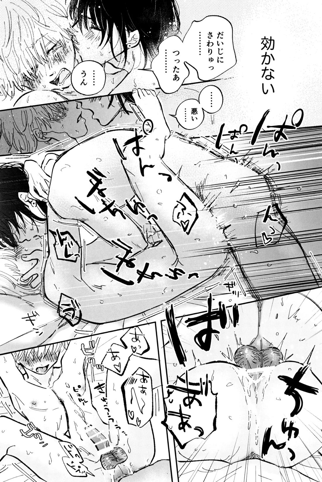 これは××××してるだけっ!! 89ページ