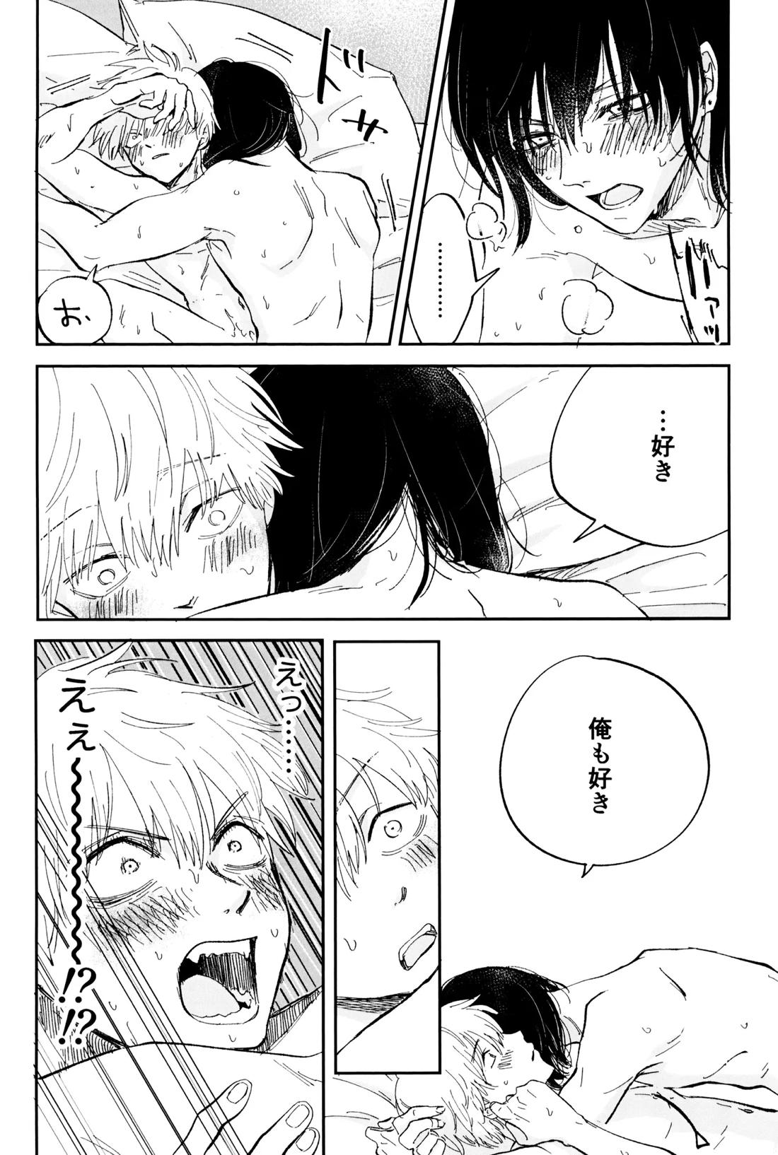 これは××××してるだけっ!! 90ページ