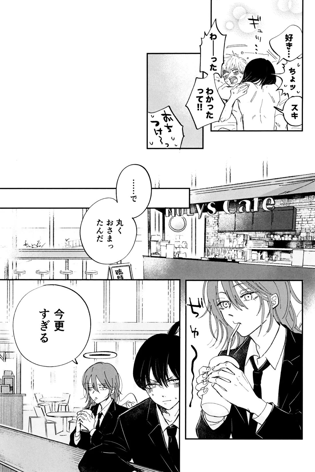 これは××××してるだけっ!! 91ページ