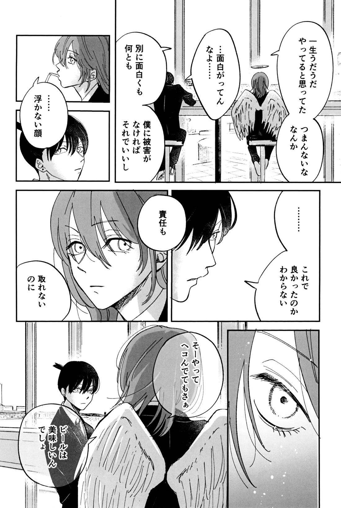 これは××××してるだけっ!! 92ページ