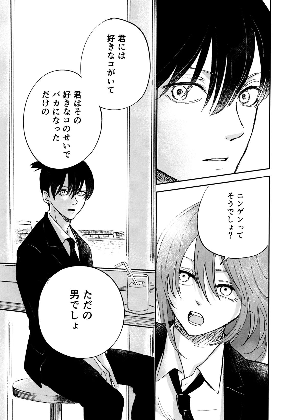 これは××××してるだけっ!! 93ページ